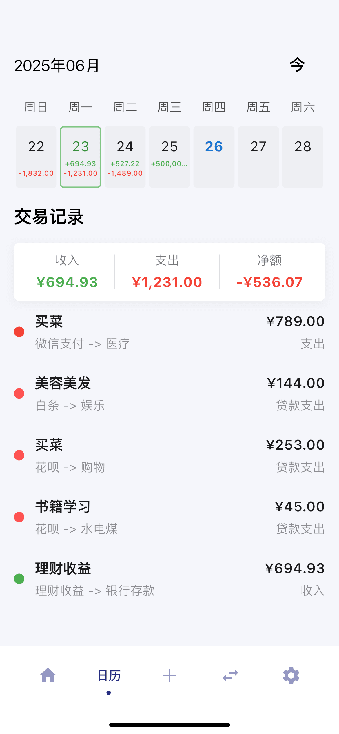 日历视图