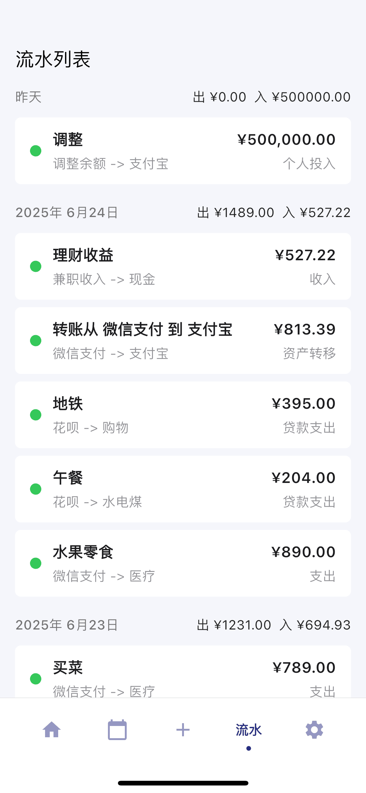 交易记录